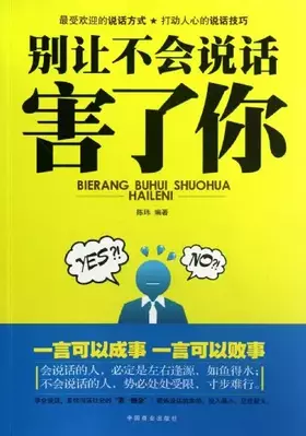 Couverture du produit · Eliminate the Barriers of Poor Communicating Skill (Chinese Edition)