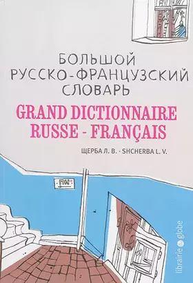 Couverture du produit · Grand dictionnaire russe-français