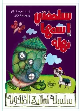 Couverture du produit · Arabic Rhymes for Children: All About Animals: My Turtle's Name Is Nahla (Arabic Nursery Rhymes) by Taghreed A. Najjar (2010) B
