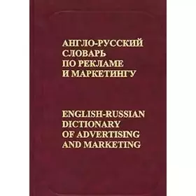 Couverture du produit · English-Russian Dictionary of Advertising & Marketing (Russian Edition)