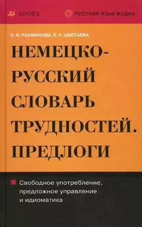 Couverture du produit · German-Russian and Russian-German dictionary difficulties. Prepositions / Nemetsko-russkiy i russko-nemetskiy slovar trudnostey
