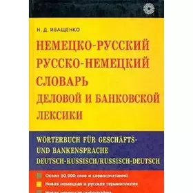 Couverture du produit · Nemetsko-russkiy russko-nemetskiy slovar delovoy i bankovskoy leksiki