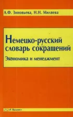 Couverture du produit · Nemetsko-russki slovar' sokrashcheni po ekonomike i menedzhmentu