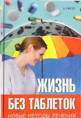 Couverture du produit · Ksz.zhizn without pills / KSZ.Zhizn bez tabletok