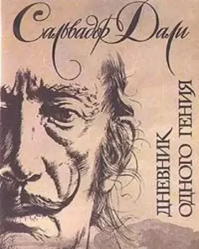 Couverture du produit · Dnevnik odnogo geniya