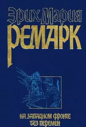 Couverture du produit · Na Zapadnom fronte bez peremen