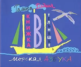 Couverture du produit · Book vest Knizhka v telnyashke