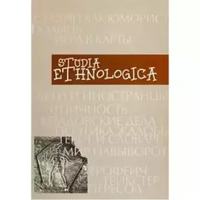 Couverture du produit · Trudy fakulteta etnologii