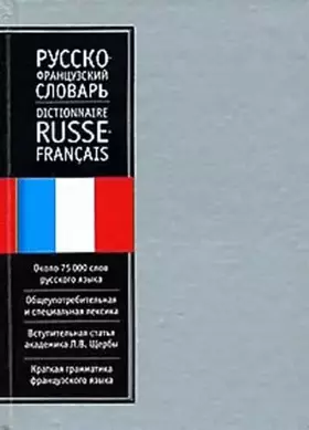 Couverture du produit · Shcherba dict russe fr