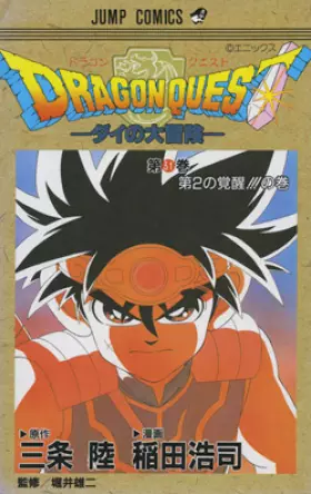 Couverture du produit · Dragon Quest -Tome 31-