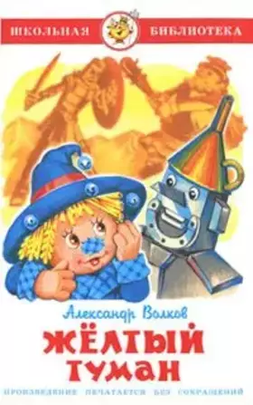 Couverture du produit · Zheltyy tuman