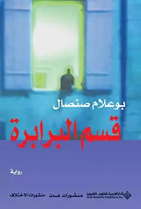 Couverture du produit · قسم البرابرة