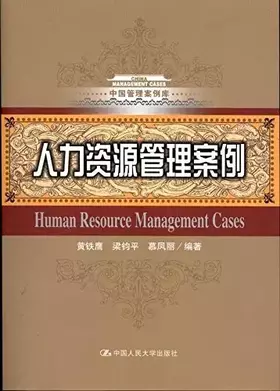 Couverture du produit · 人力资源管理