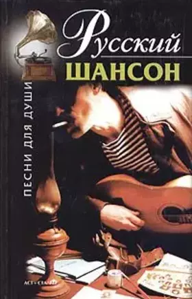 Couverture du produit · Russkij shanson