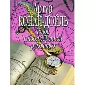 Couverture du produit · Axe silver plated handle soft Topor s poserebrennoy rukoyatyu myag