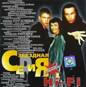 Couverture du produit · Звездная Серия