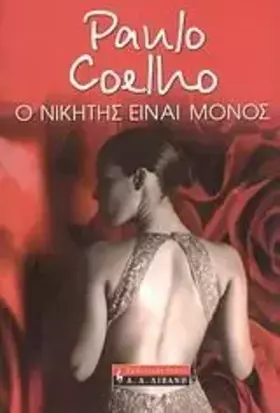 Couverture du produit · O nikitis einai monos (The Winner Stands Alone IN GREEK)