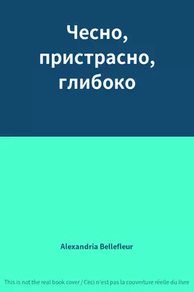 Couverture du produit · Чесно, пристрасно, глибоко