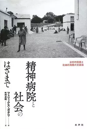 Couverture du produit · Between social and mental hospital (2012) ISBN: 4891769165 [Japanese Import]