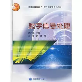 Couverture du produit · general higher-fifth National Planning Book: Digital Signal Processing(Chinese Edition)