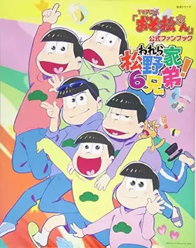 Couverture du produit · TVアニメ「おそ松さん」公式ファンブック われら松野家6兄弟! (生活シリーズ)