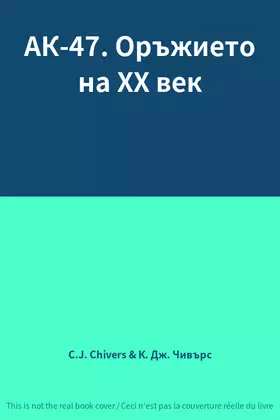 Couverture du produit · АК-47. Оръжието на ХХ век