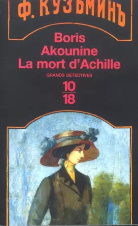 Couverture du produit · La mort d'Achille