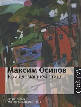 Couverture du produit · Krik domashney ptitsy