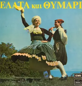 Couverture du produit · Έλατα Και Θυμάρι