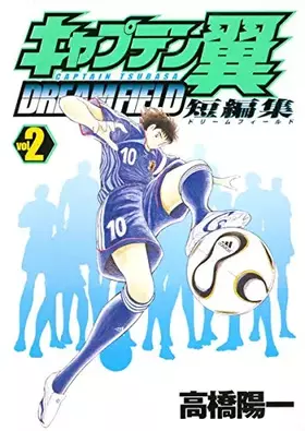 Couverture du produit · Captain Tsubasa short stories DREAM FIELD 2 (Young Jump Comics) (2006) ISBN: 4088771109 [Japanese Import]