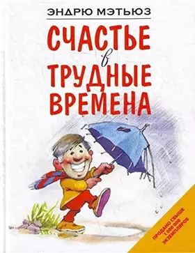 Couverture du produit · Schaste v trudnye vremena