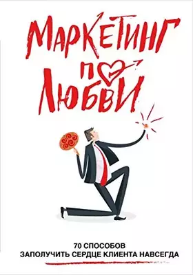 Couverture du produit · Marketing po liubvi. 70 sposobov zapoluchit serdtce
