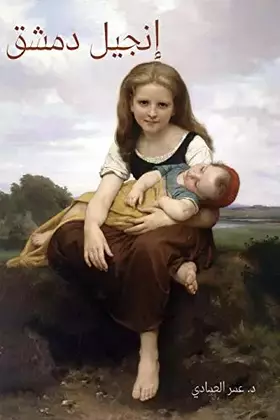 Couverture du produit · The Gospel of Damascus: Arabic Version (Arabic Edition)