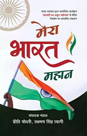 Couverture du produit · Mera Bharat Mahaan (Hindi Edition)