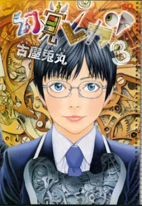 Couverture du produit · Genkaku Picasso -Tome 03-