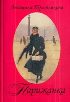 Couverture du produit · Parizhanka