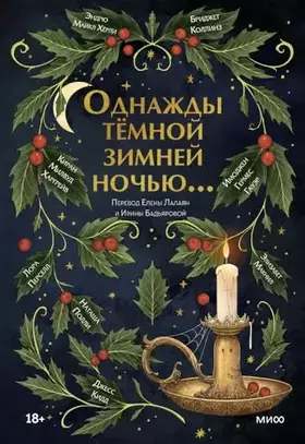 Couverture du produit · Odnazhdy temnoj zimnej nochyu...