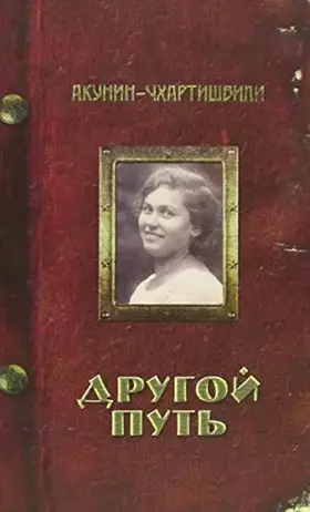 Couverture du produit · Drugoj Put'