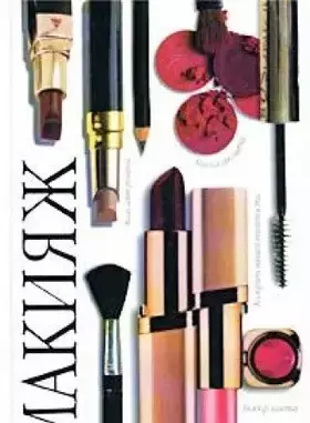 Couverture du produit · Makiyazh