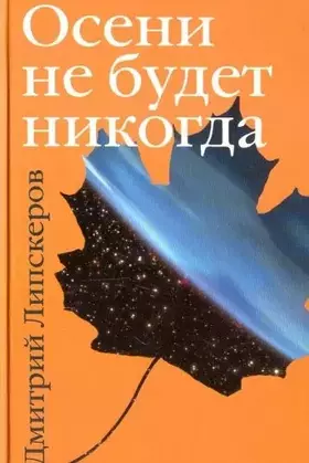 Couverture du produit · Oseni ne budet nikogda