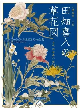 Couverture du produit · Human national treasure Hata kihachi inen