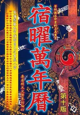 Couverture du produit · 宿曜萬年曆