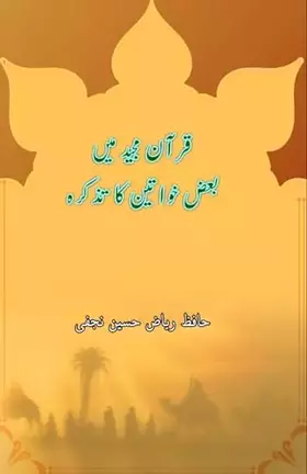 Couverture du produit · Quran Majeed mein baaz Khawateen ka tazkara (Urdu Edition)