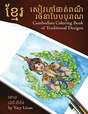 Couverture du produit · Cambodian Coloring Book of Traditional Designs