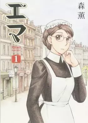 Couverture du produit · エマ 1