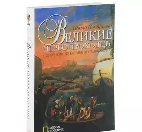 Couverture du produit · Explorers: From the Ancient World to the Present