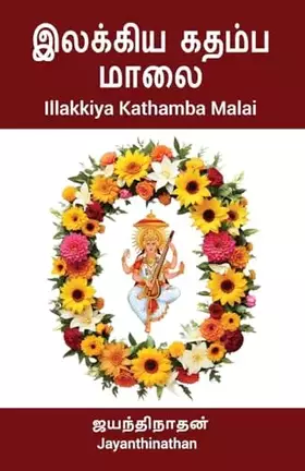 Couverture du produit · Illakkiya Kathamba Malai (Malayalam Edition)