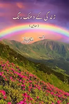 Couverture du produit · Zindagi ke dhanak Rang: (Urdu Essays) (Urdu Edition)
