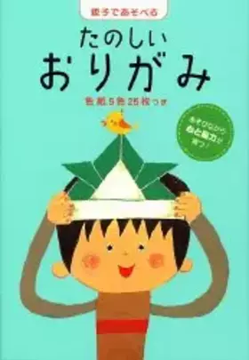 Couverture du produit · Origami fun to play with parent and child (new picture book rack) ISBN: 4052025237 (2006) [Japanese Import]