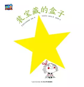 Couverture du produit · 我的小小心:装宝藏的盒子